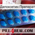 Дапоксетин Препарат viagra1